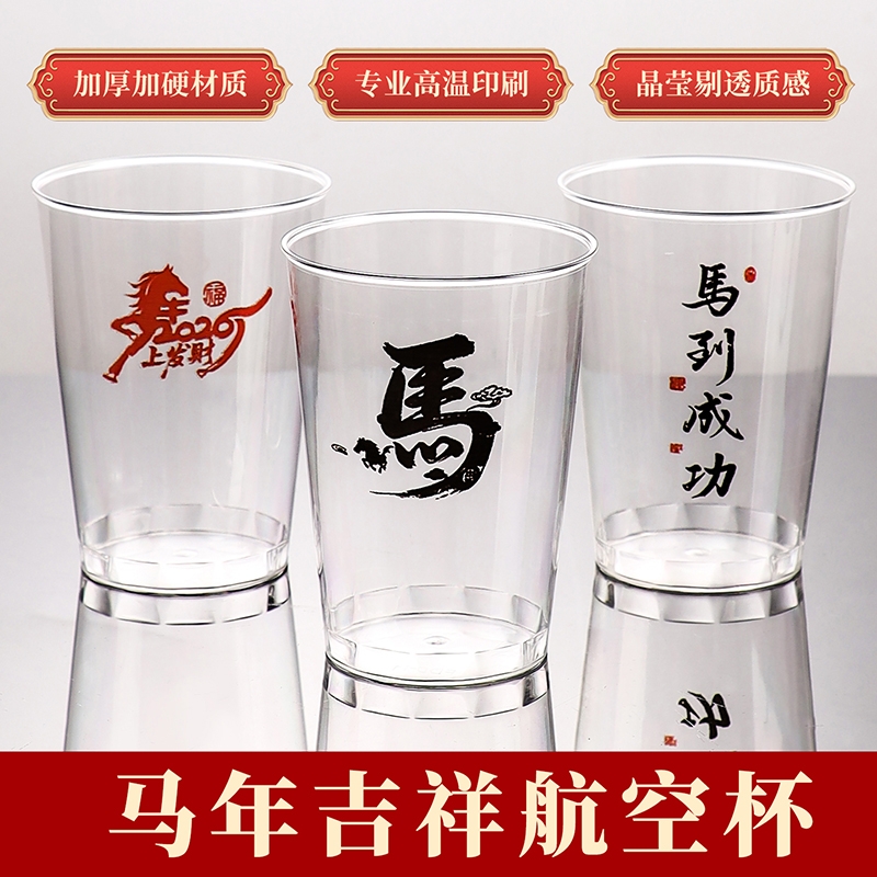 200ml新年耐高温航空杯马年专用