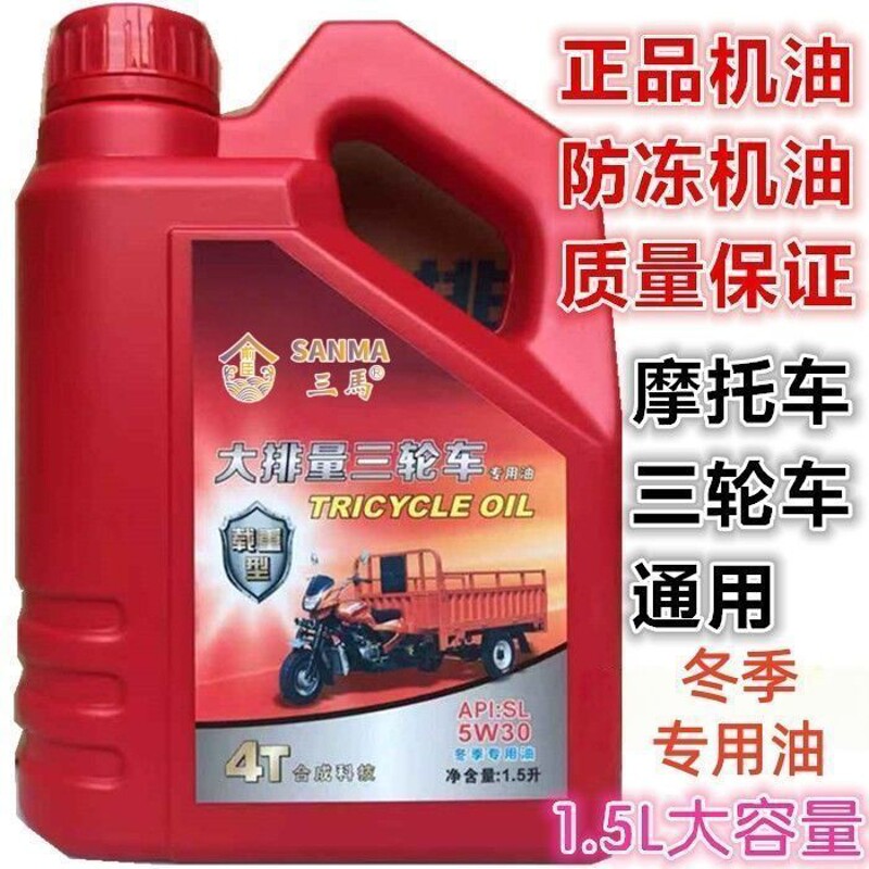 正品三轮车专用机油1.5升20W-50三轮摩托车四季通用夏季四季机油