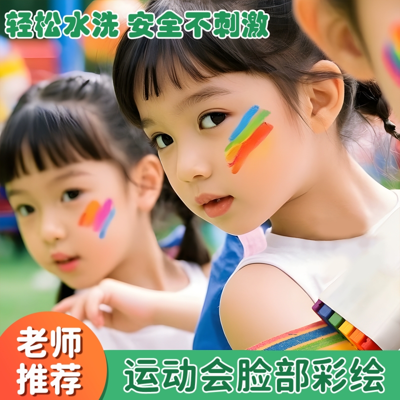 运动会脸部彩虹彩绘笔可水洗