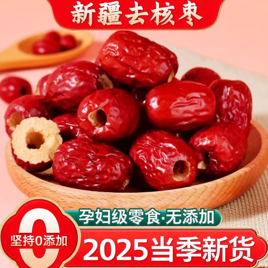 无核红枣特级新疆和田大枣年货特产特大红枣子泡茶红枣干健康新货 - 实物图