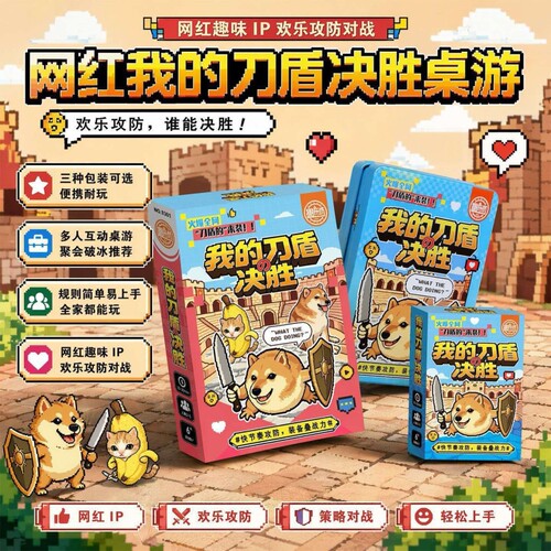 我的刀盾狗桌游欢乐爆笑聚会游戏2-5人策略休闲益智对战桌游卡牌