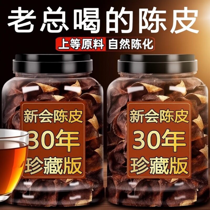 正宗广东新会陈皮陈皮干特级广东特产原产泡茶代用茶袋装罐装正品
