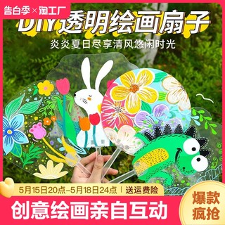 diy透明扇子手绘空白pvc教师节儿童手工涂鸦圆夏季绘画团扇创意