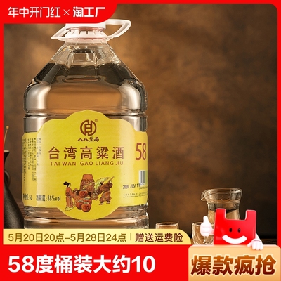 八八至尚5L装台湾高粱酒58度浓香