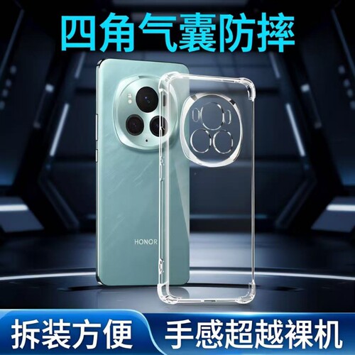 【透明气囊】适用荣耀magic8pro