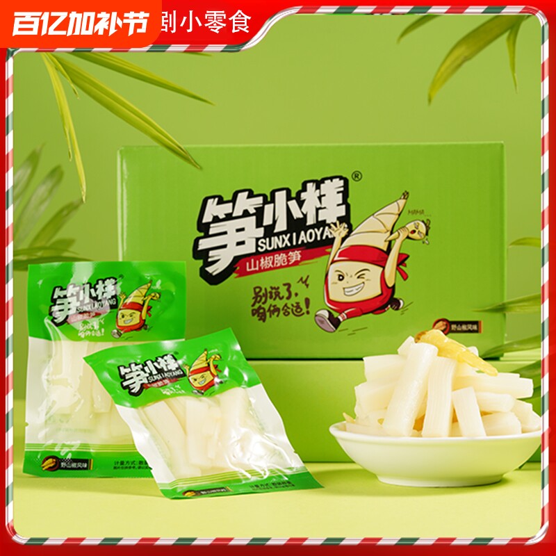 笋小样山椒脆笋开袋竹笋笋尖解馋小零食泡椒即食独立包装散装新鲜