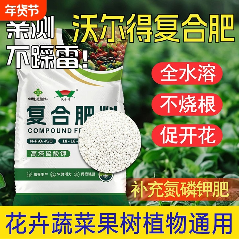 沃尔得复合肥蔬菜农用种菜家用养花绿植盆栽花肥三元氮磷钾全水溶,鲜花速递/花卉仿真/绿植园艺,家庭园艺肥料,淘宝优惠券,粉丝福利购,淘宝优惠卷