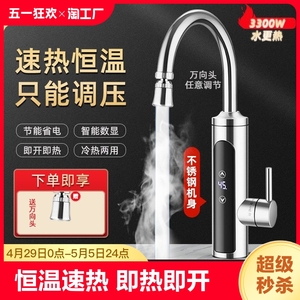 南极人电热水龙头恒温家用速热即热式加热厨房宝热水器卫生间数显