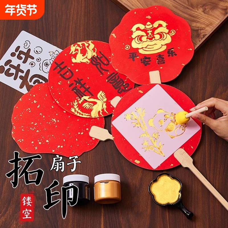 拓印扇子diy材料包手工制作专用工具套装儿童礼物道具镂空简单,玩具/童车/益智/积木/模型,其他手工制作,淘宝优惠券,粉丝福利购,淘宝优惠卷