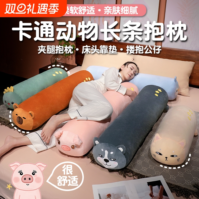 长条抱枕女生睡觉床上侧睡夹腿神器垫脚枕儿童卧室动漫床头多功能