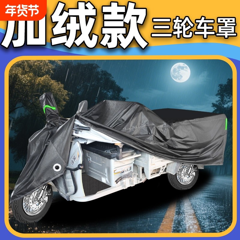 牛津布电动三轮车老年代步车防雨罩电瓶车车衣防水加厚防晒尘全罩