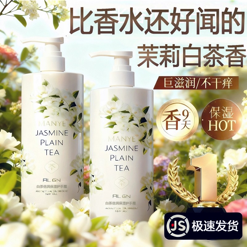 茉莉白茶香氛护手霜女秋冬滋润保湿大瓶按压补水嫩白正品大容量