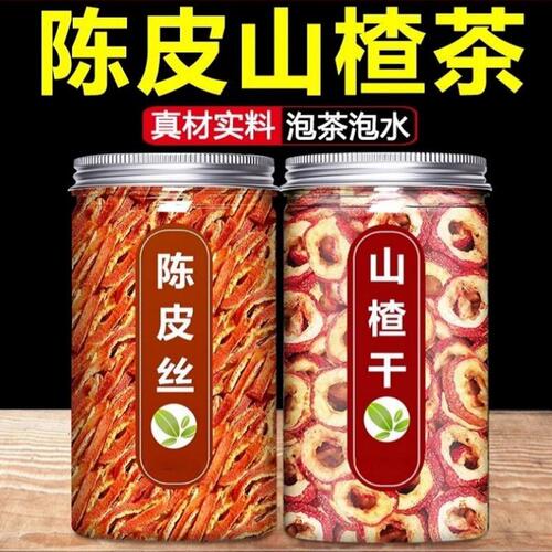 精选新鲜陈皮山楂干货