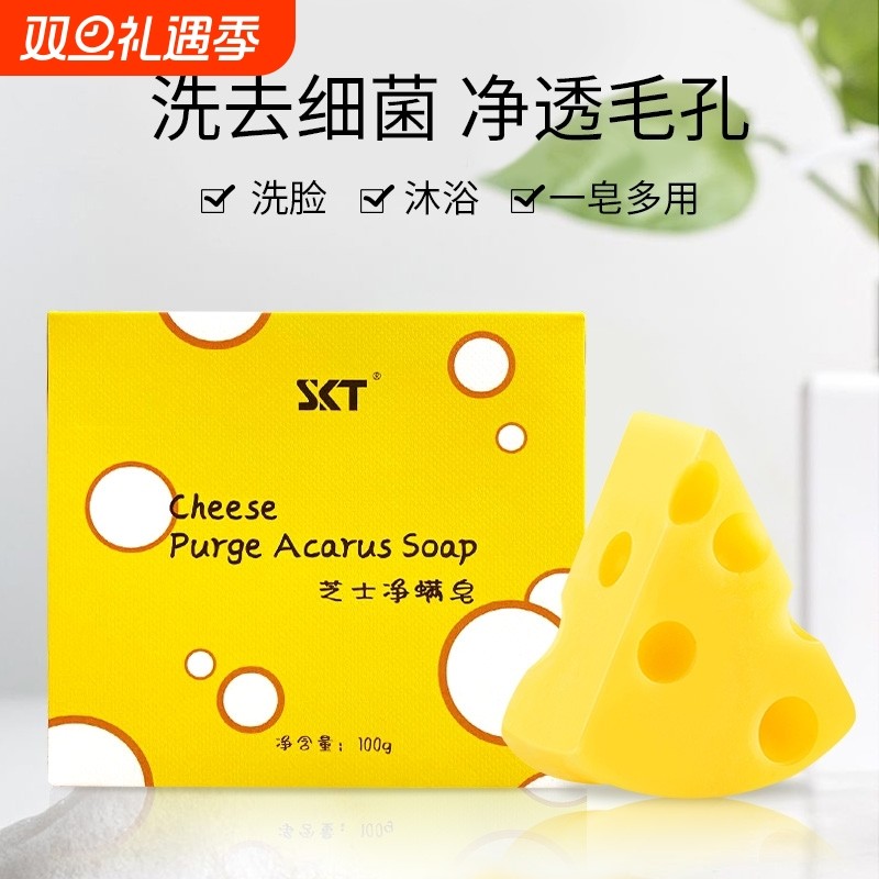 芝士除螨皂洗脸洗澡沐浴三合一男女生奶酪净螨皂手工肥皂