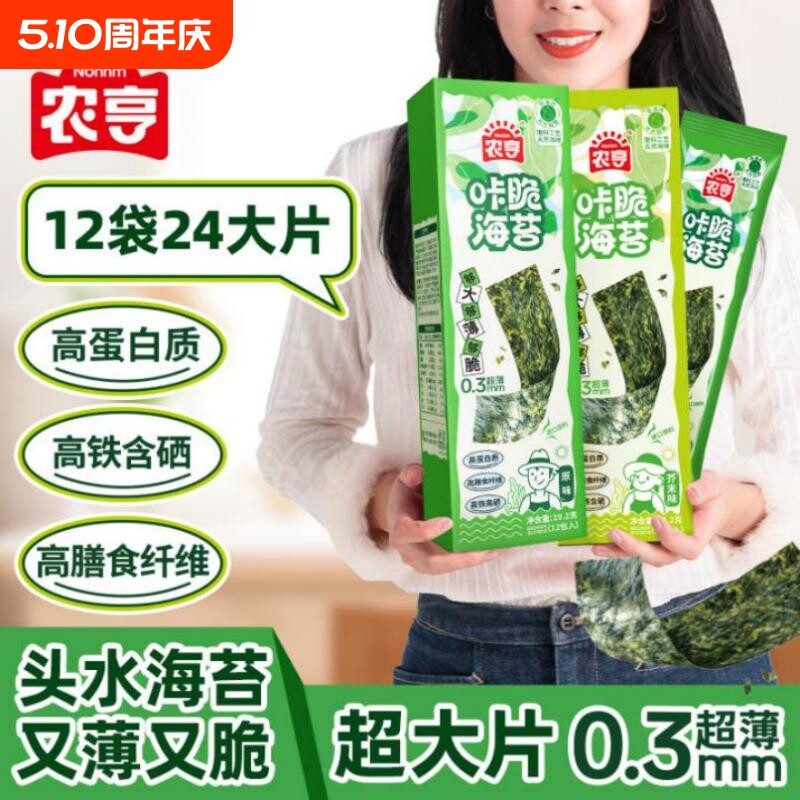 农亨咔脆海苔超薄大片芥末味海苔19.2g盒装岩烧紫菜饭团海味零食
