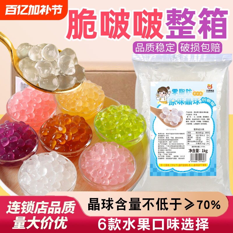 寒天脆啵啵商用0晶球川资1kg*12袋水果捞奶茶葡萄草莓黑糖味原味