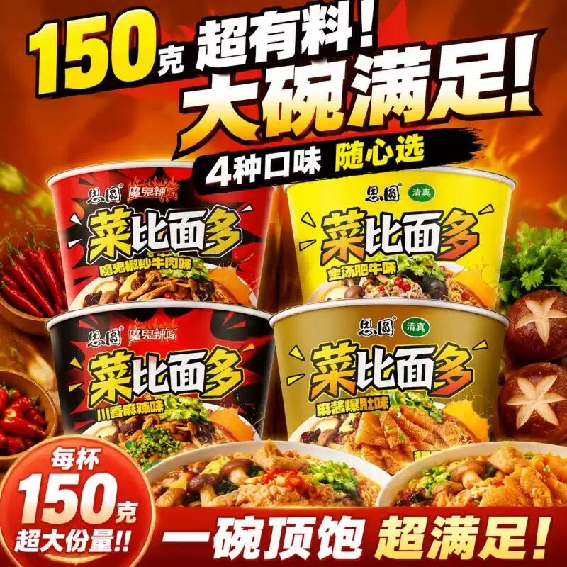 思圆魔鬼辣面菜比面多桶装泡面大桶方便面鬼椒牛肉面速食免煮食品