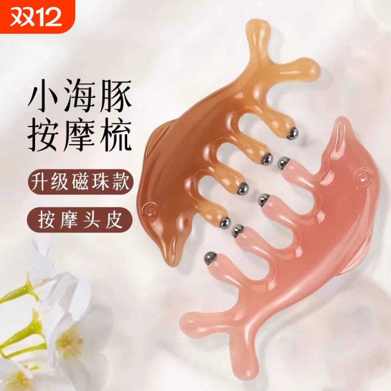 小海豚按摩梳磁力按摩促进循环