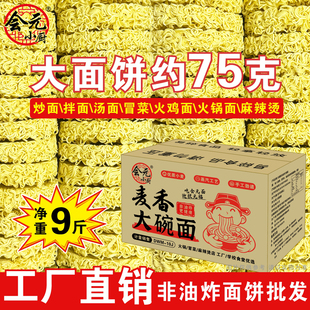 非油炸方便面面饼整箱批发大碗面波纹面散装面条炒面麻辣烫火锅面