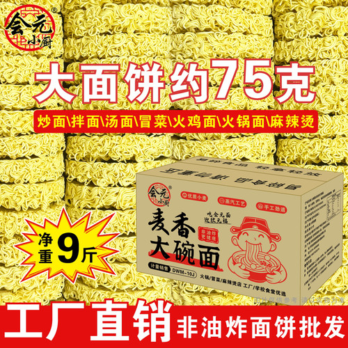 非油炸方便面面饼整箱批发大碗面波纹面散装面条炒面麻辣烫火锅面