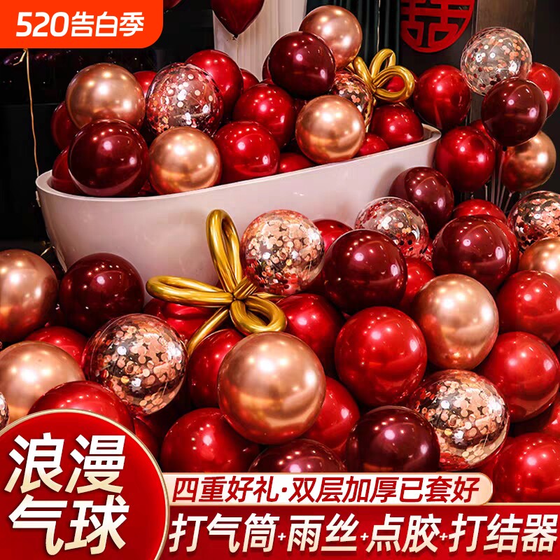 结婚气球订婚布置装饰求婚室内婚房装饰套装新房婚礼客厅红色喜事