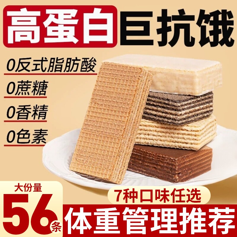 乳清蛋白棒无糖饱腹代餐0减威化能量饼干脂肪低卡脂食品零食肥