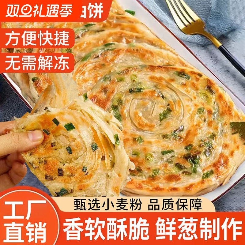 葱油饼老上海正宗手抓饼皮早餐半成品美食食品千层葱花煎饼速食