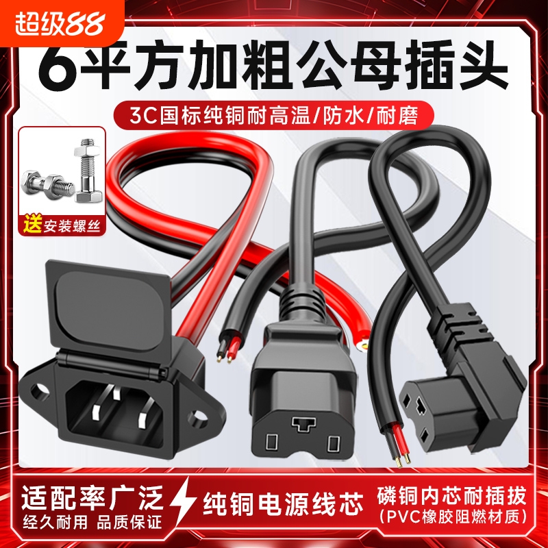 4/6平方加粗足平方接口线终身保