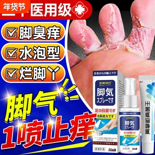 脚止痒气脱皮杀菌脚痒水泡烂脚丫真菌喷雾膏药糜烂趾缝烂痒非特效