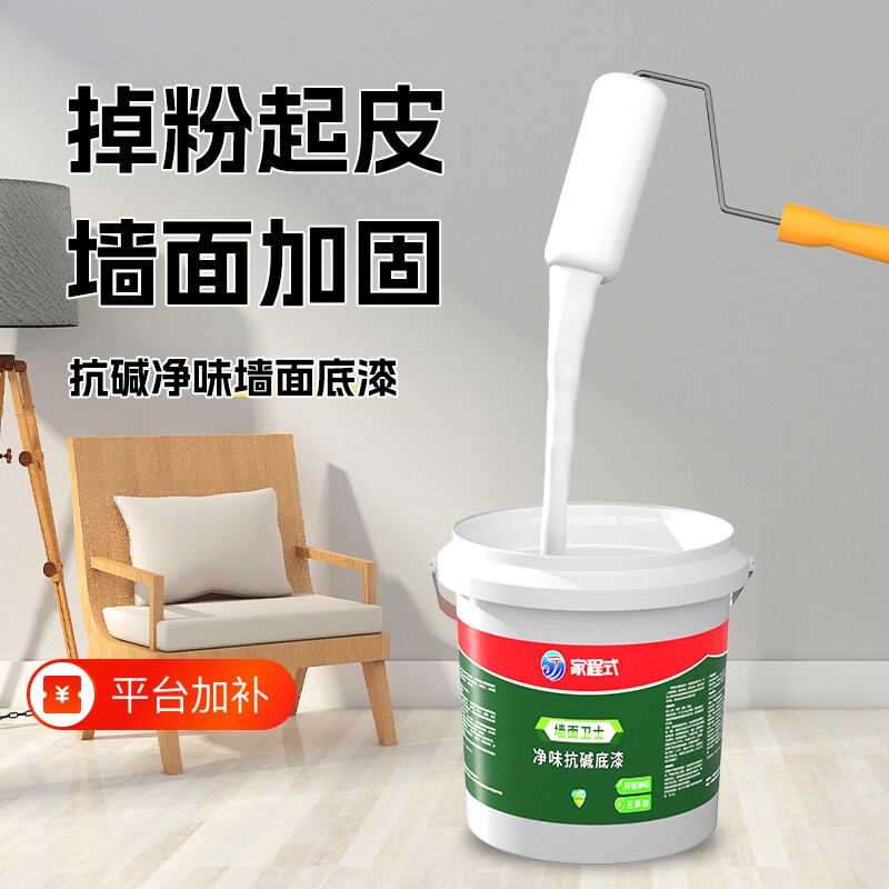 抗碱封闭底漆墙面乳胶漆内墙防潮渗透型界面剂室内外墙防霉墙固