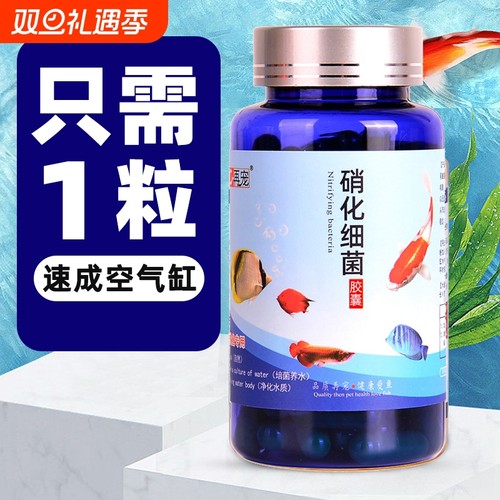 鱼缸净水剂硝化细菌|千人收藏