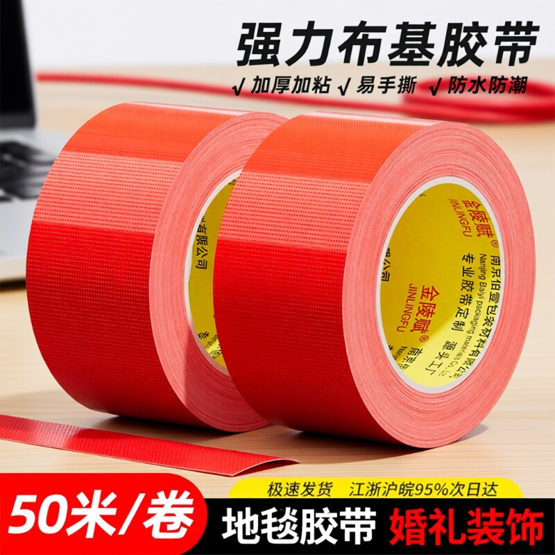 单面布基无痕胶带强力高粘装修地面定位胶布固定拼接地板专用胶布