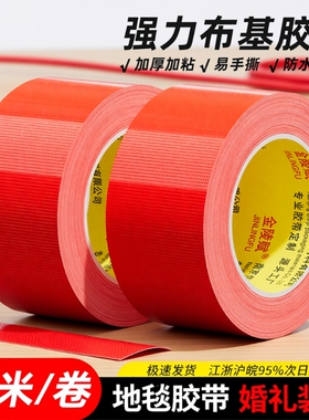 单面布基无痕胶带强力高粘装修地面定位胶布固定拼接地板专用胶布
