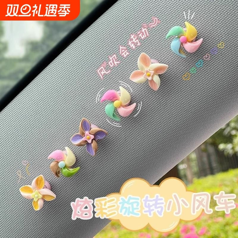 车载新款小风车旋转陀螺创意装饰贴小摆件中控台车内饰品女士可爱