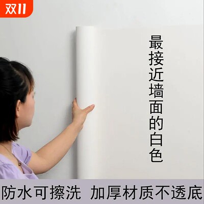 加厚防潮墙贴纸纯色|万人加购
