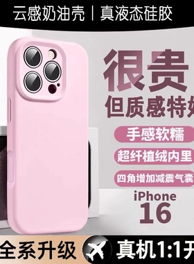 苹果液态硅胶手机壳官网同款适用16promax新款16proiphone15promax全包防摔高级感女款超火简约纯色ins男镜头