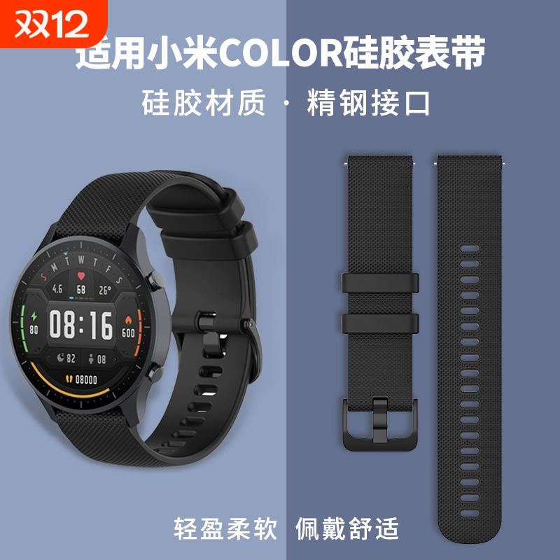 适用小米color/color2硅胶运动版表带watch S1Pro智能手表腕带watch S2新款硅胶S3金属S4电话配件运动替换带