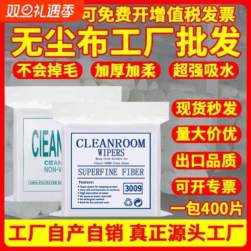 无尘布工业擦拭布不掉毛UV手机维修贴膜清洁实验室防静电超细除尘
