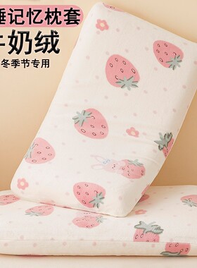 牛奶绒深睡记忆枕枕套70x42x10整42x70cm枕头套8专用12酒店