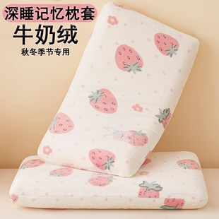牛奶绒深睡记忆枕枕套70x42x10亚整朵42x70cm枕头套8专用12酒店