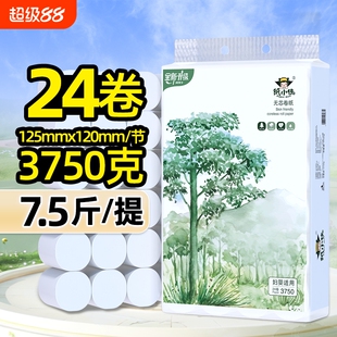 3750克7.5斤装无芯卷纸卫生纸家用手纸厕所专用厕纸实惠装卷筒纸