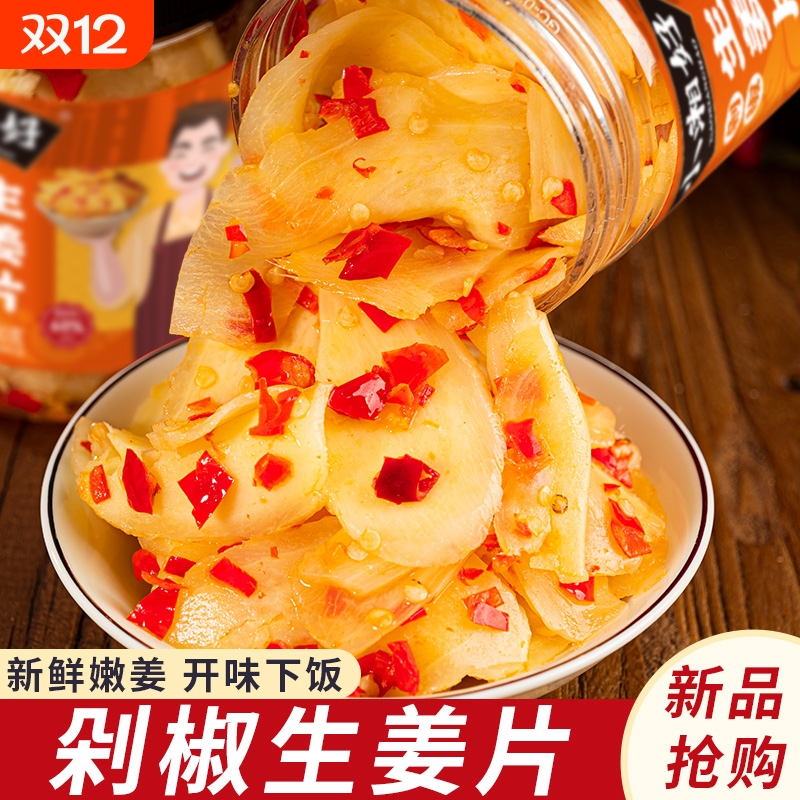 小湘好剁椒生姜片湖南特产下饭菜