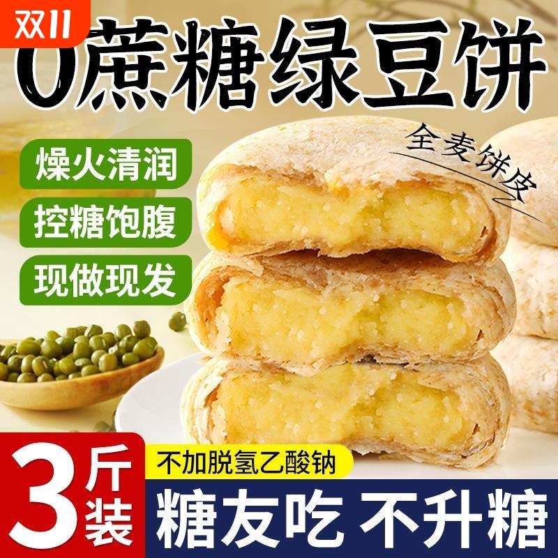 绿豆糕老式饼传统糕点心正宗孕妇零食冰皮糖尿病人专用食品无糖精