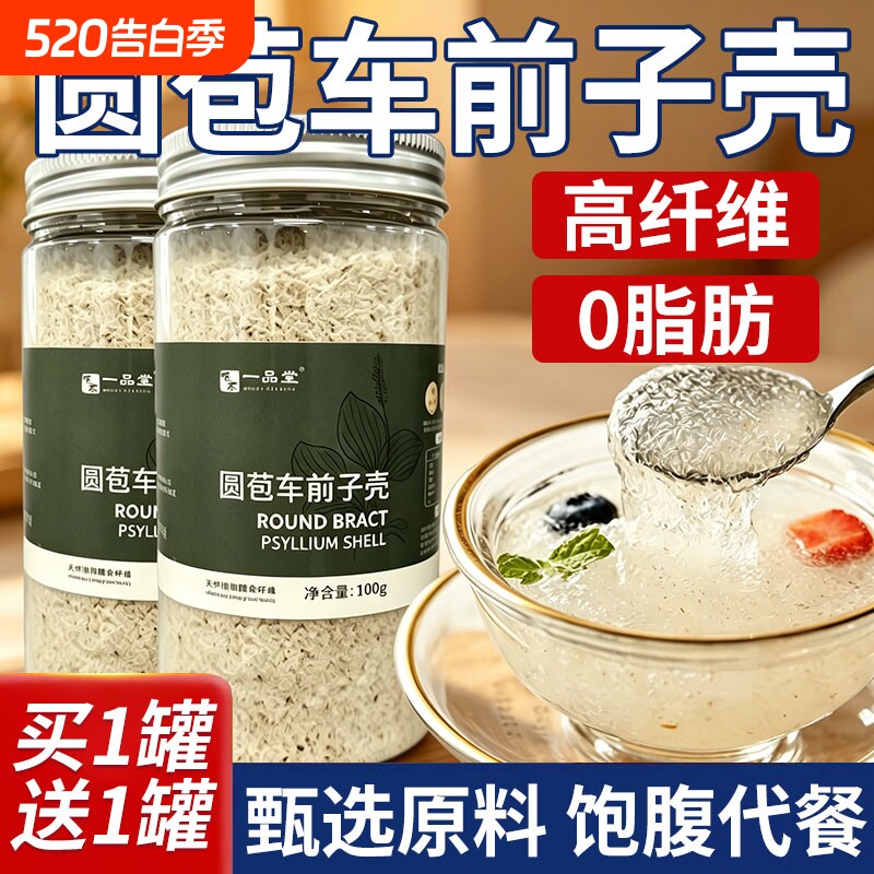 洋车前子壳粉圆苞原壳子膳食纤维粉饱腹猫咪减低脂即食人用食品级