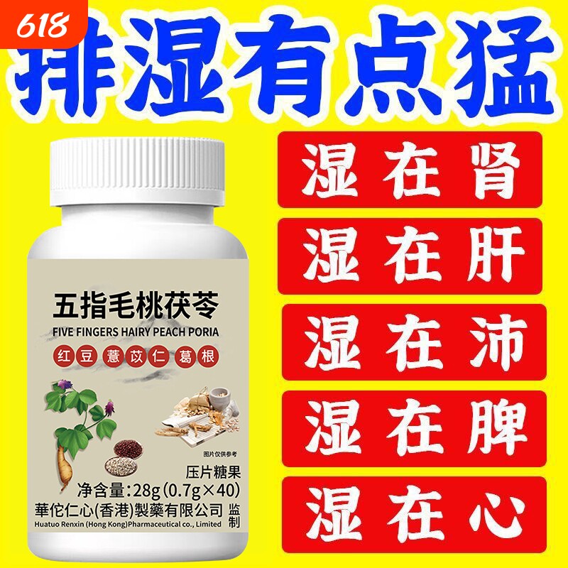 湿气排空祛湿神器湿寒湿热舌苔白五指毛桃红豆薏米去除湿寒气