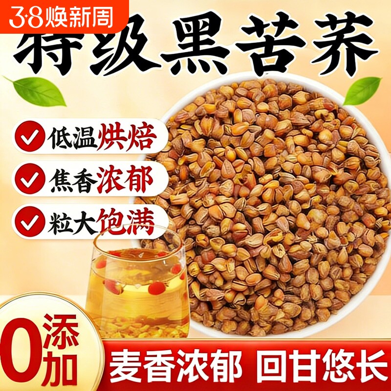 四川大凉山黑苦荞茶苦荞茶荞麦茶大麦茶冲泡水养生茶饭店专用特级