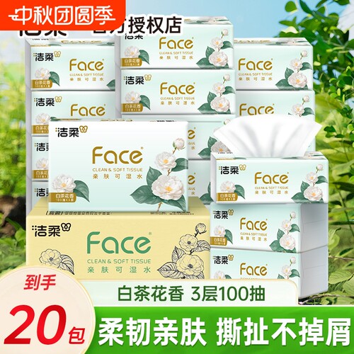 抽纸洁柔Face白茶花香餐巾纸面巾纸可湿水家用100抽大包原生压花