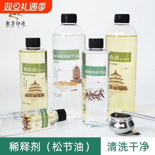 东方印迹无味松节油油画调色油无色无味调色剂无味稀释剂松节油