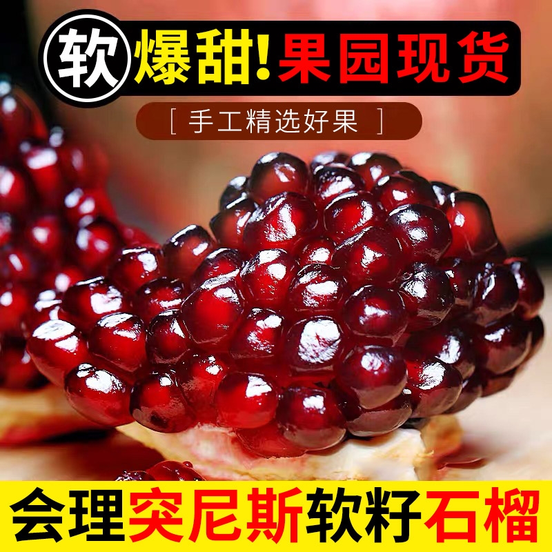 中秋礼盒精品果四川会理突尼斯软籽石榴