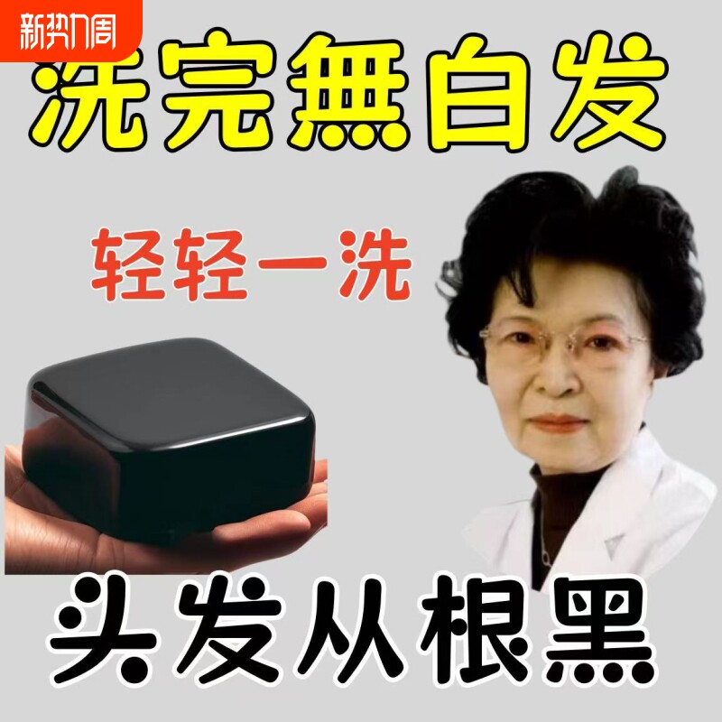 新疆乌斯曼草洗发皂手工皂乌发养发中药植物精华皂黑发白转黑染发